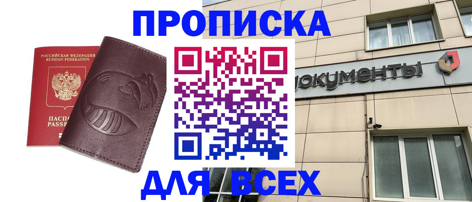 временная регистрация недорого в Борзе