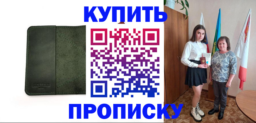 временная регистрация для всех в Борзе